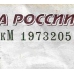 100 рублей. 1997 г. Банкнота для подарка родившимся 5 февраля 1973 г. Б-2257