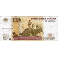 100 рублей. 1997 г. Банкнота для подарка родившимся 5 февраля 1973 г. Б-2257