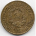 3 копейки. 1932 г. СССР. 18-5-397