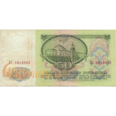 50 рублей. 1961 г. СССР. Б-2268