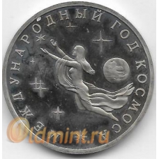 3 рубля. 1992 г. Россия. Международный год космоса. 8-2-551