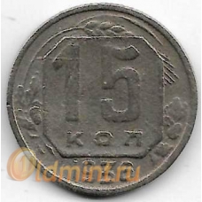 15 копеек. 1936 г. СССР. 2-1-556