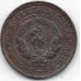 20 копеек. 1931 г. СССР. 2-1-560