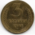 3 копейки. 1946 г. СССР. 2-1-561