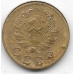 1 копейка. 1936 г. СССР. 2-1-573