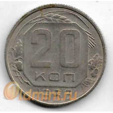 20 копеек. 1956 г. СССР. 2-8-46