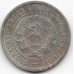 20 копеек. 1932 г. СССР. 2-8-48