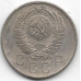 15 копеек. 1957 г. СССР. 2-8-49