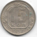 15 копеек. 1957 г. СССР. 2-8-49