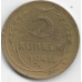 5 копеек. 1946 г. СССР. 3-4-649