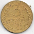 3 копейки. 1952 г. СССР. 3-4-650