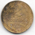 2 копейки. 1926 г. СССР. 3-4-658