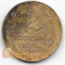 2 копейки. 1926 г. СССР. 3-4-658