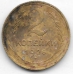 2 копейки. 1926 г. СССР. 3-4-658