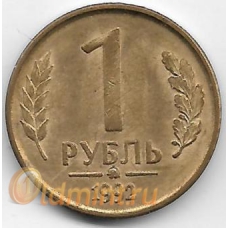 1 рубль. 1992 г. Россия. "ММД". 3-7-59