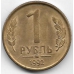 1 рубль. 1992 г. Россия. "ММД". 3-7-59