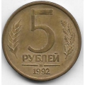 5 рублей. 1992. "М". Россия. 3-7-61