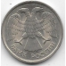 10 рублей. 1992 г. Россия. ЛМД. 3-7-65