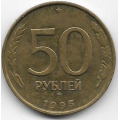 50 рублей. 1993 г. ММД. Немагнитная. 3-8-99