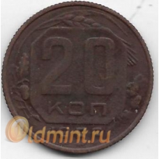 20 копеек. 1956 г. СССР. 10-1-721