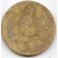 2 копейки. 1930 г. СССР. 10-4-849