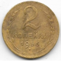 2 копейки. 1956 г. СССР. 10-4-851