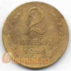 2 копейки. 1956 г. СССР. 10-4-851
