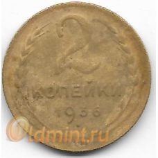 2 копейки. 1936 г. СССР. 10-4-852
