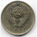 10 копеек. 1989 г. СССР. 4-2-681