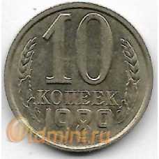 10 копеек. 1989 г. СССР. 4-2-681