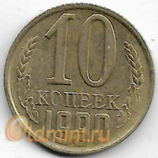 10 копеек. 1990 г. СССР. 4-2-682А