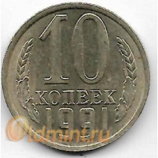 10 копеек. 1991 г. СССР. "М". 4-2-683