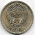 15 копеек. 1980 г. СССР. 4-2-684