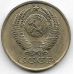 15 копеек. 1982 г. СССР. 4-2-685