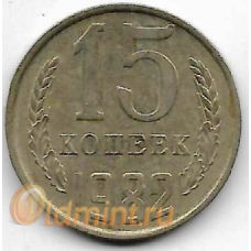 15 копеек. 1982 г. СССР. 4-2-685