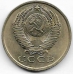 15 копеек. 1983 г. СССР. 4-2-686