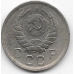 10 копеек. 1953 г. СССР. 20-1-19