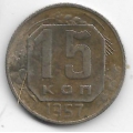 15 копеек. 1957 г. СССР. 20-1-24