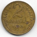 2 копейки. 1955 г. СССР. 20-1-68
