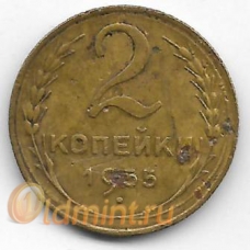 2 копейки. 1955 г. СССР. 20-1-68