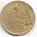 1 копейка. 1929 г. СССР. 20-4-06
