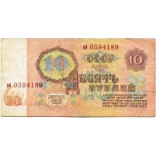 10 рублей. 1961 г. СССР. Б-2294