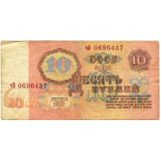 10 рублей. 1961 г. СССР. Б-2296