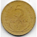 5 копеек. 1930 г. СССР. 20-4-61