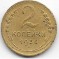2 копейки. 1936 г. СССР. 20-4-67