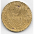 5 копеек. 1930 г. СССР. 20-4-84