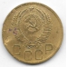 3 копейки. 1952 г. СССР. 20-4-85