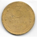 3 копейки. 1930 г. СССР. 20-4-486