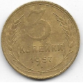 3 копейки. 1957 г. СССР. 20-4-93