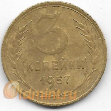 3 копейки. 1957 г. СССР. 20-4-93